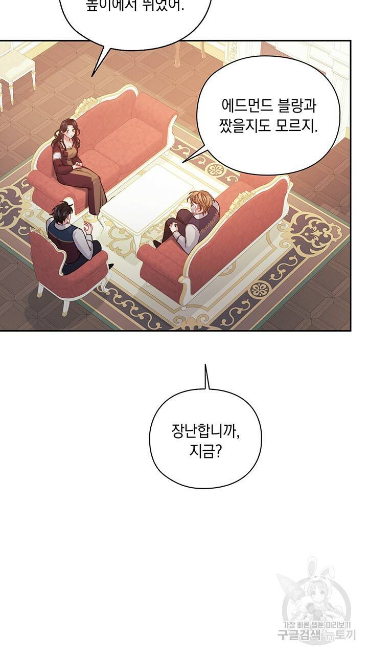 그대 사자의 이름으로 16화 41