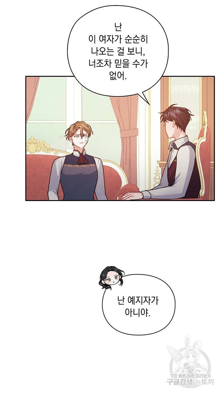 그대 사자의 이름으로 16화 42