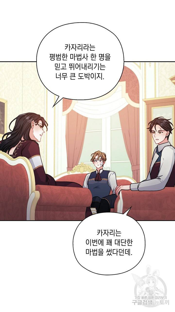 그대 사자의 이름으로 16화 43