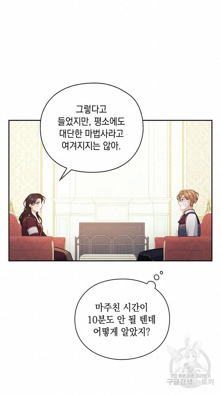 그대 사자의 이름으로 16화 44