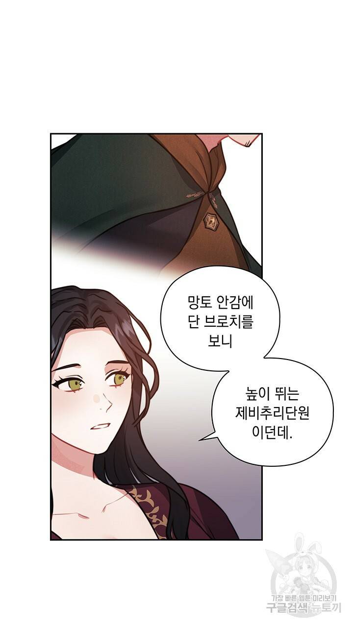 그대 사자의 이름으로 16화 45