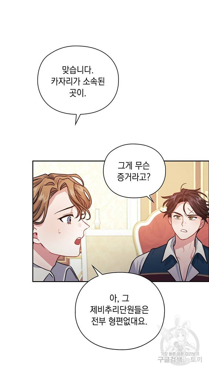 그대 사자의 이름으로 16화 46
