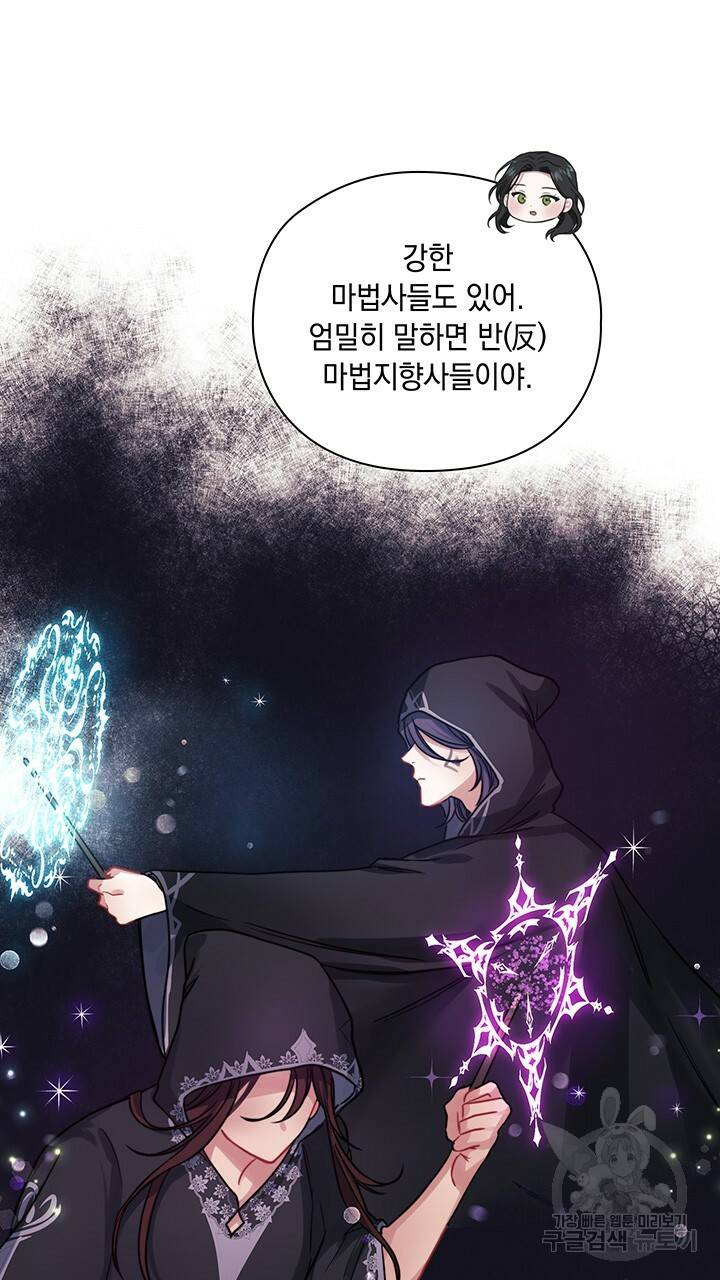 그대 사자의 이름으로 16화 48