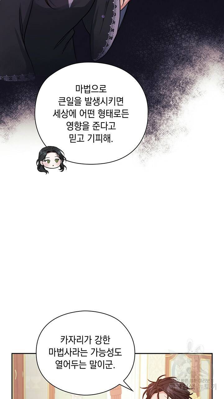 그대 사자의 이름으로 16화 49