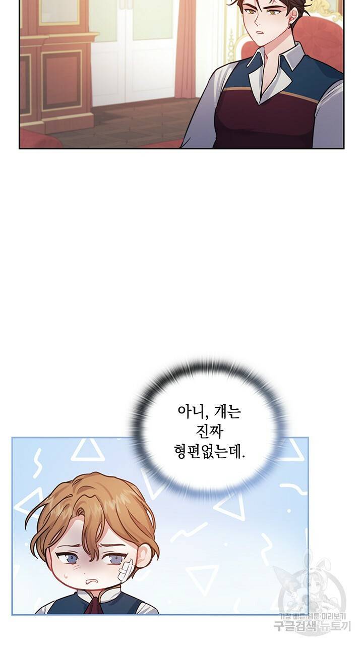 그대 사자의 이름으로 16화 50