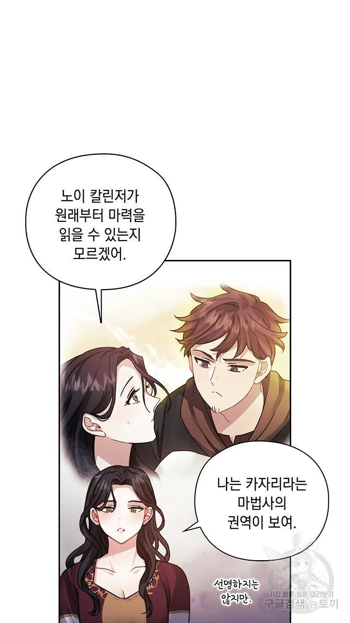그대 사자의 이름으로 16화 51