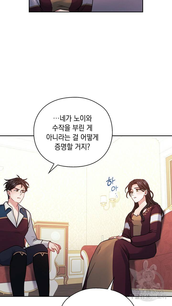 그대 사자의 이름으로 16화 52