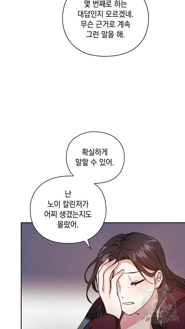 그대 사자의 이름으로 16화 53