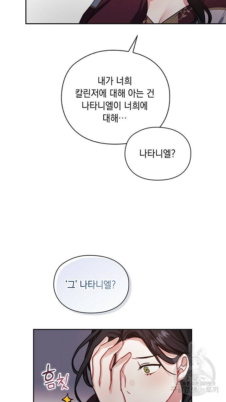 그대 사자의 이름으로 16화 54