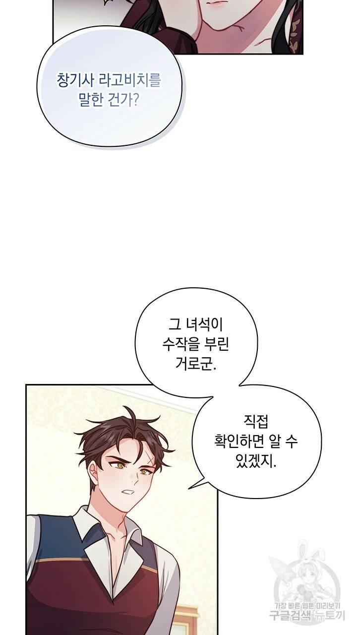그대 사자의 이름으로 16화 55