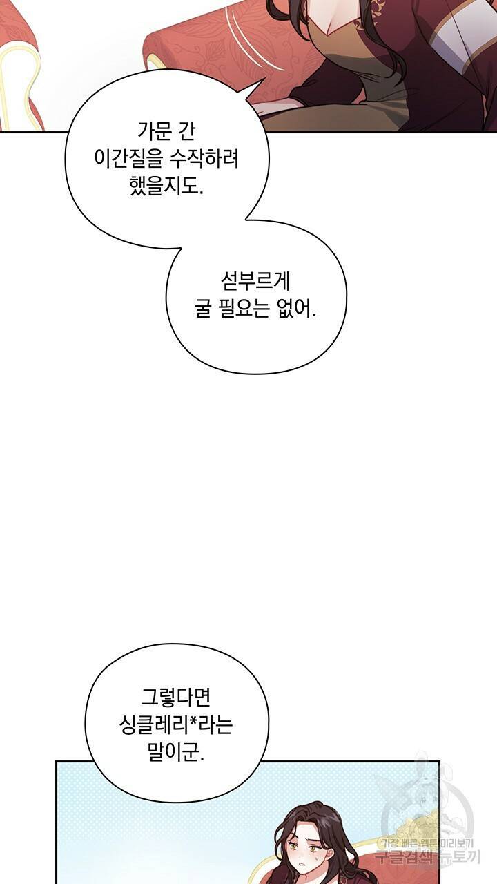그대 사자의 이름으로 16화 57