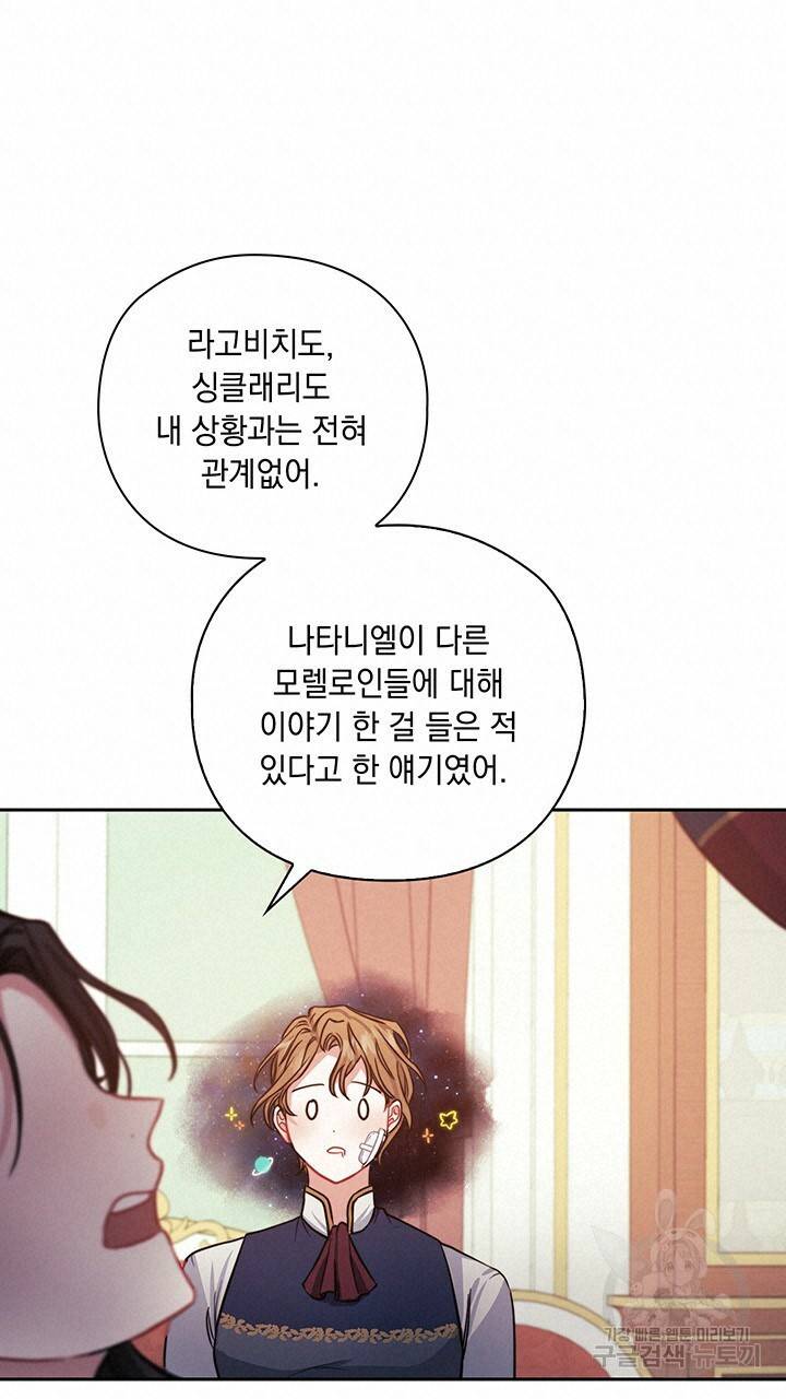 그대 사자의 이름으로 16화 59