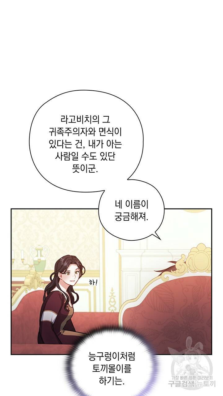 그대 사자의 이름으로 16화 61