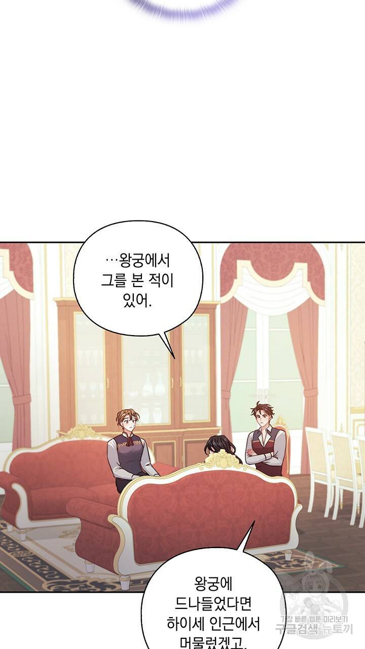 그대 사자의 이름으로 16화 62
