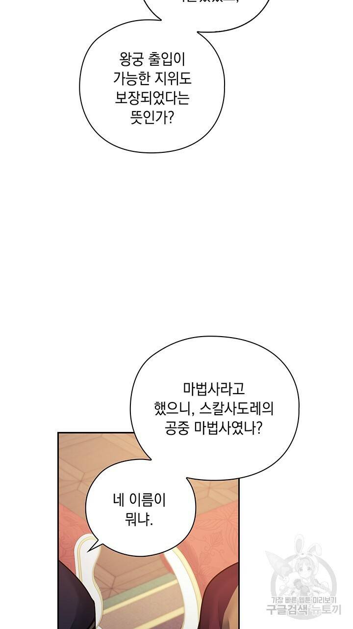 그대 사자의 이름으로 16화 63