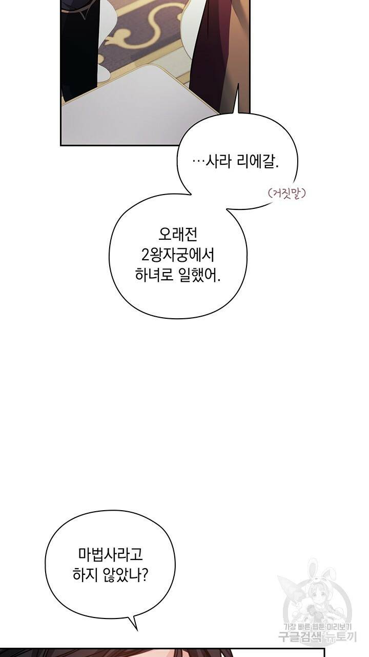 그대 사자의 이름으로 16화 64