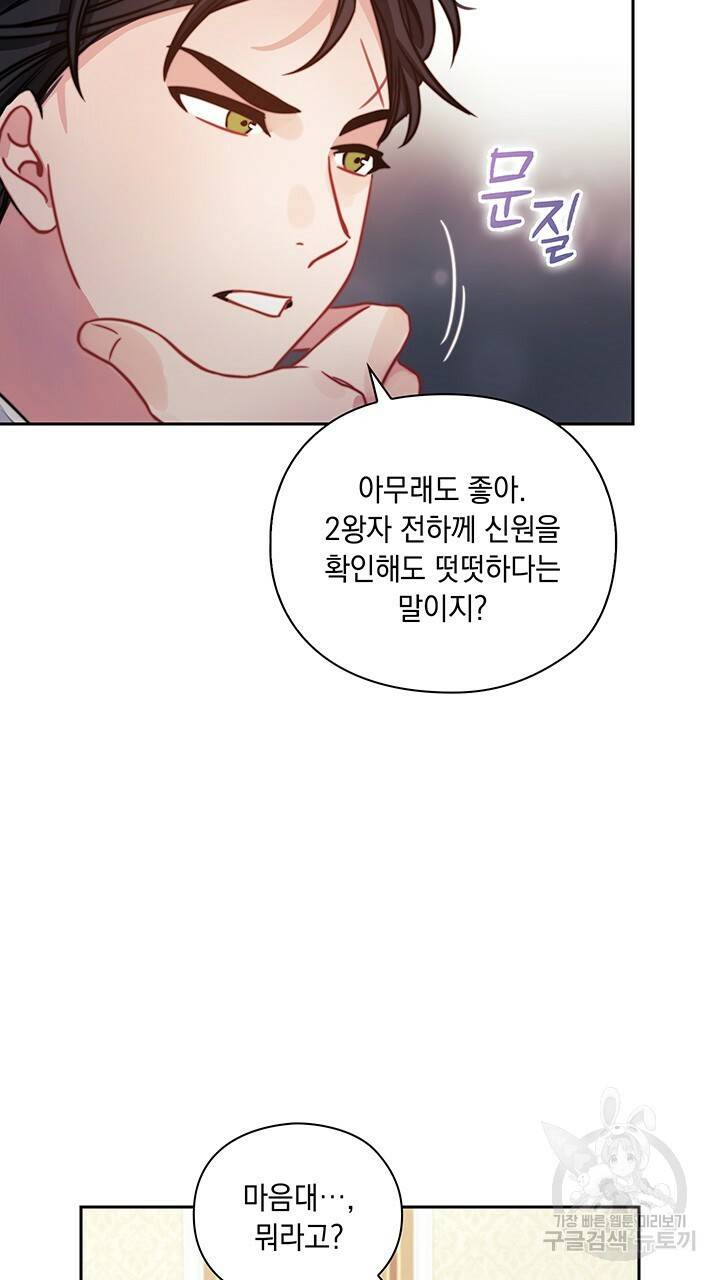 그대 사자의 이름으로 16화 65