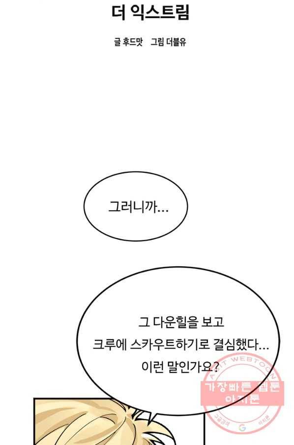 더 익스트림 3화 테스트 8