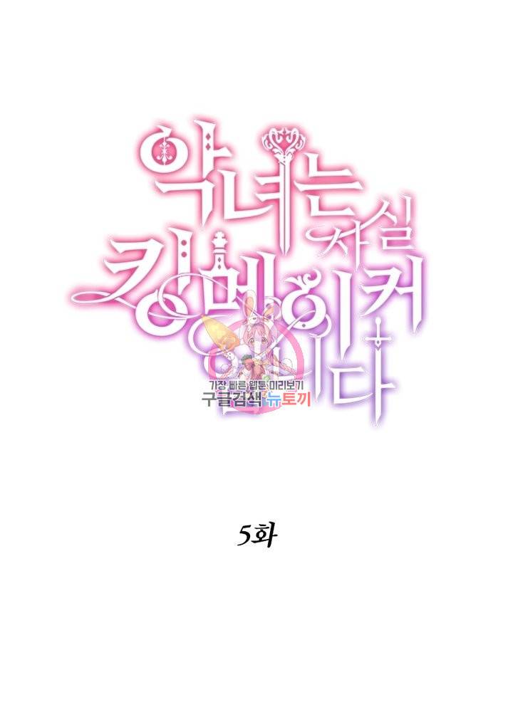 악녀는 사실 킹메이커입니다 5화 1