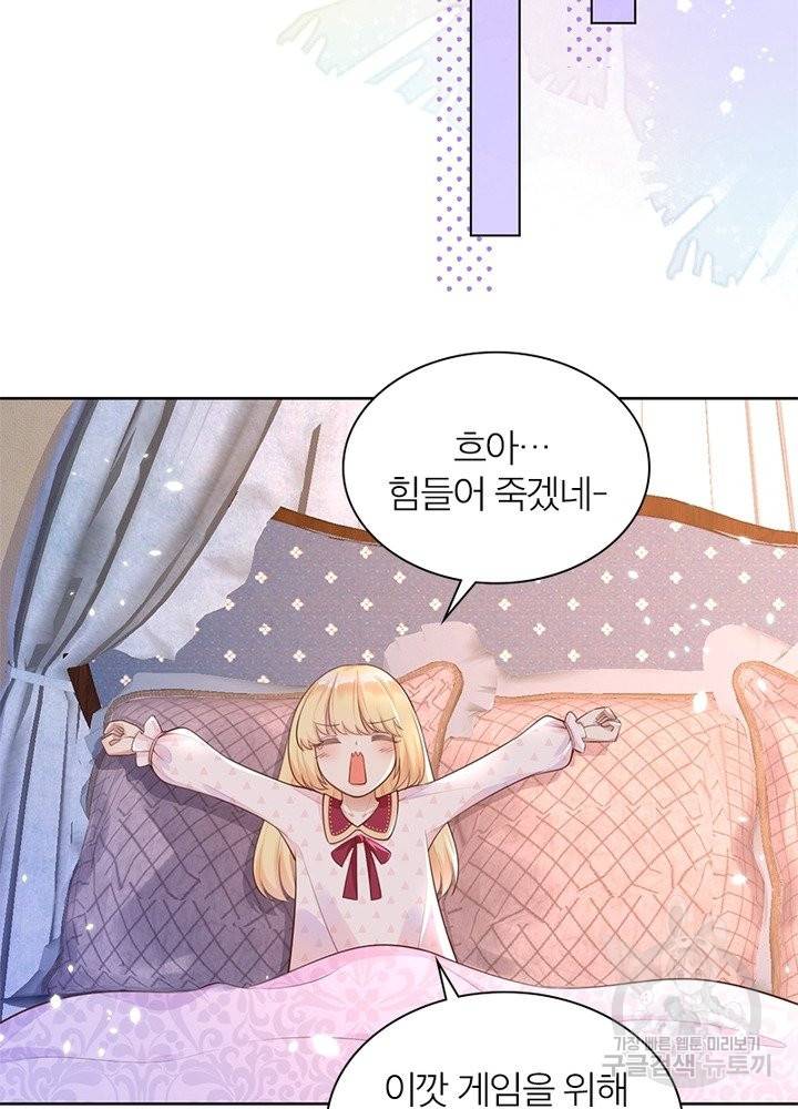 악녀는 사실 킹메이커입니다 5화 3