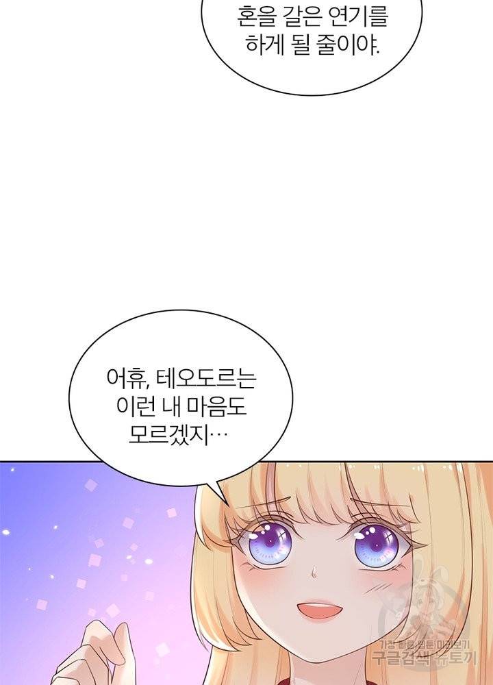 악녀는 사실 킹메이커입니다 5화 4