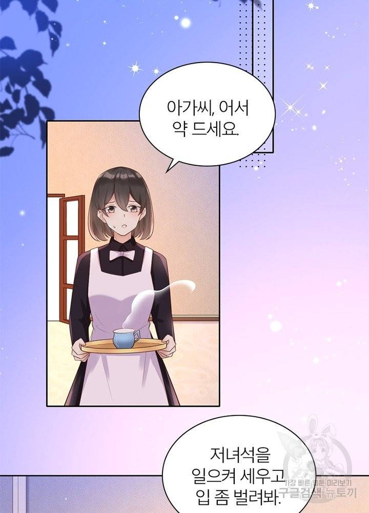 악녀는 사실 킹메이커입니다 5화 6