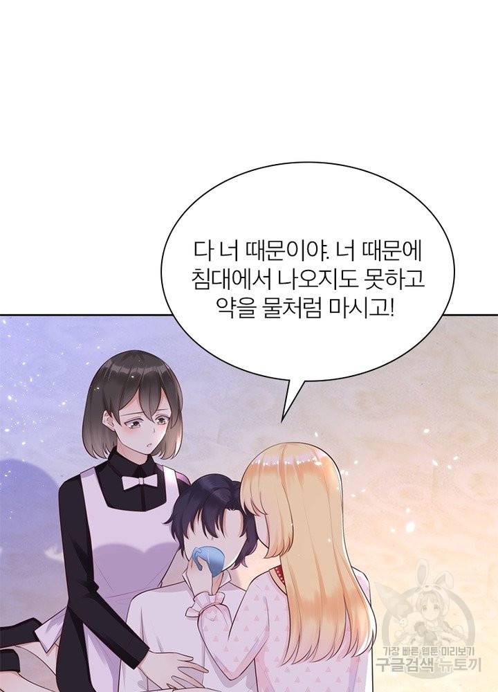 악녀는 사실 킹메이커입니다 5화 8