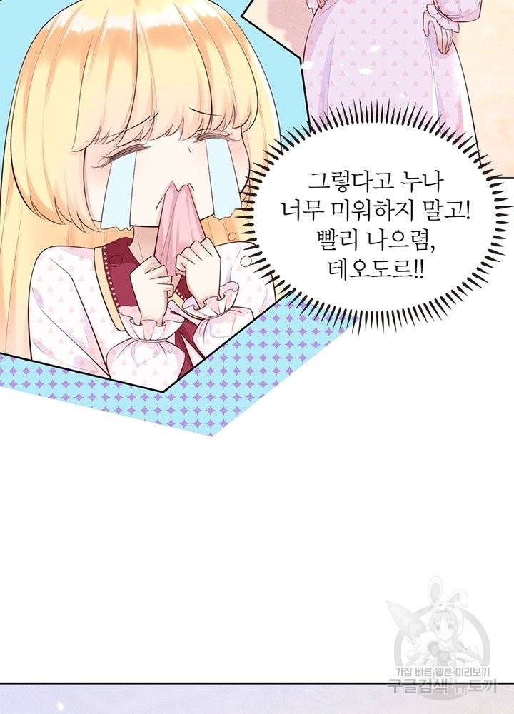 악녀는 사실 킹메이커입니다 5화 12