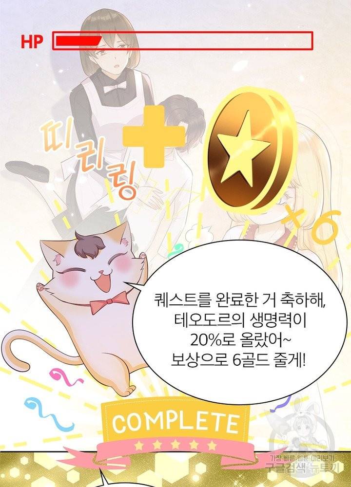 악녀는 사실 킹메이커입니다 5화 13