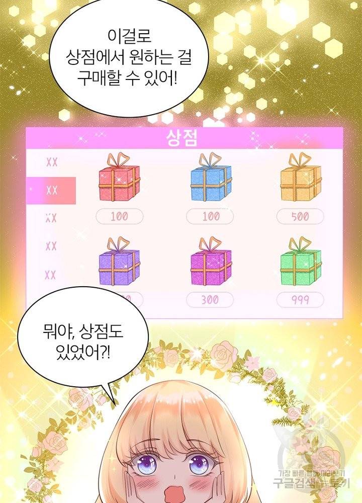 악녀는 사실 킹메이커입니다 5화 14