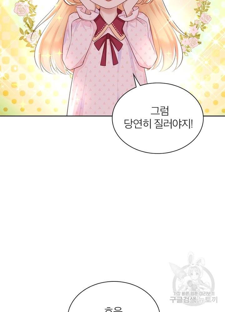 악녀는 사실 킹메이커입니다 5화 15