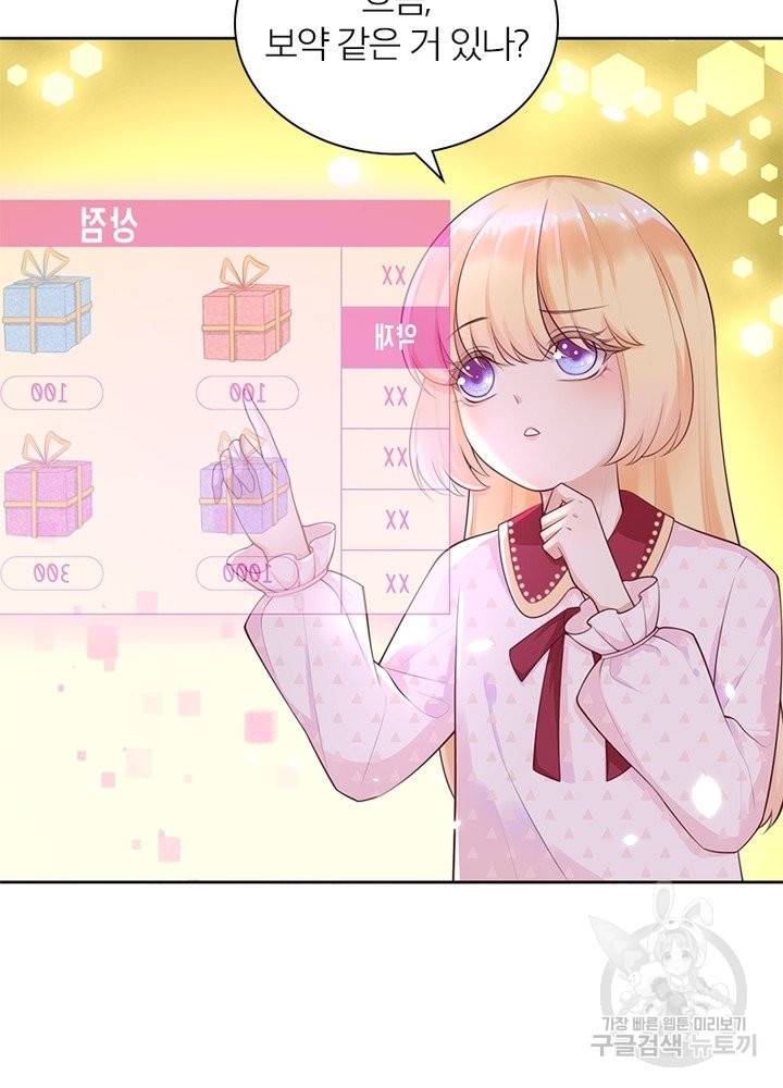 악녀는 사실 킹메이커입니다 5화 16