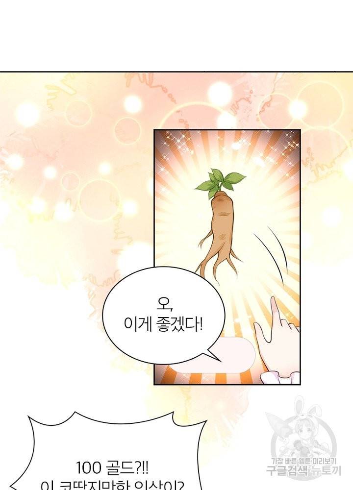 악녀는 사실 킹메이커입니다 5화 17