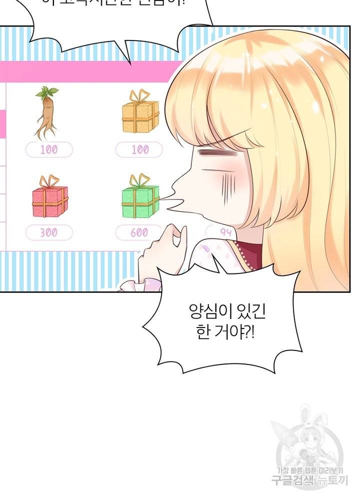 악녀는 사실 킹메이커입니다 5화 18