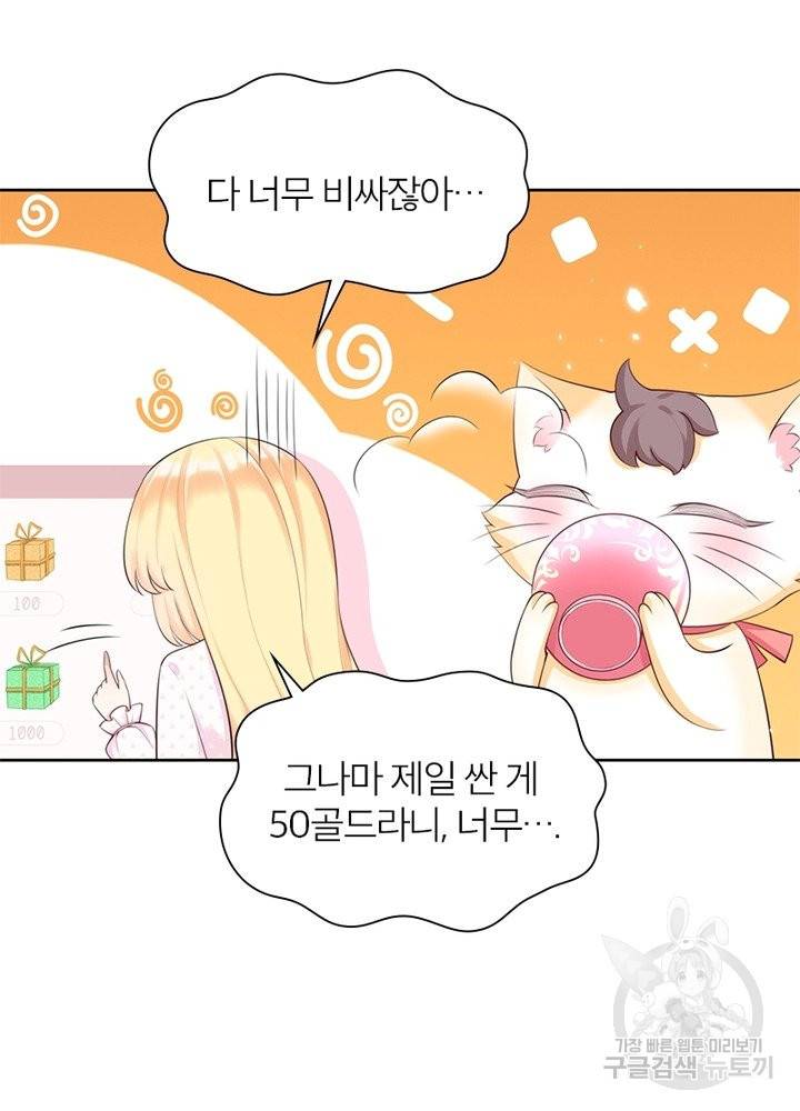 악녀는 사실 킹메이커입니다 5화 19