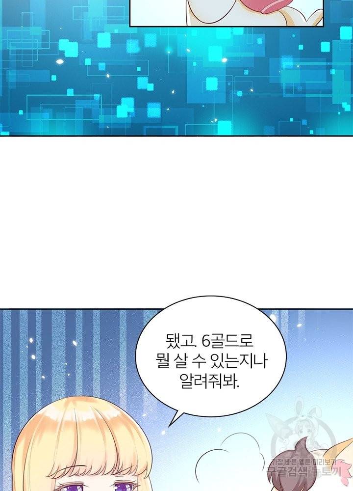 악녀는 사실 킹메이커입니다 5화 21