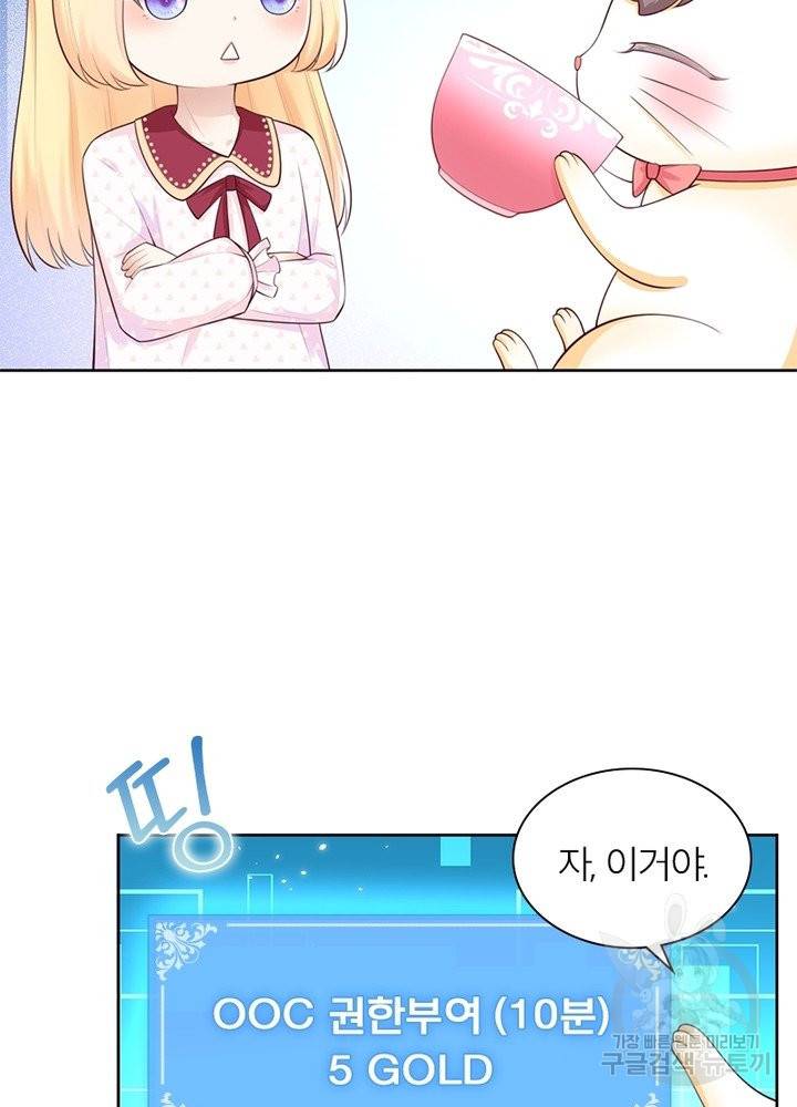 악녀는 사실 킹메이커입니다 5화 22