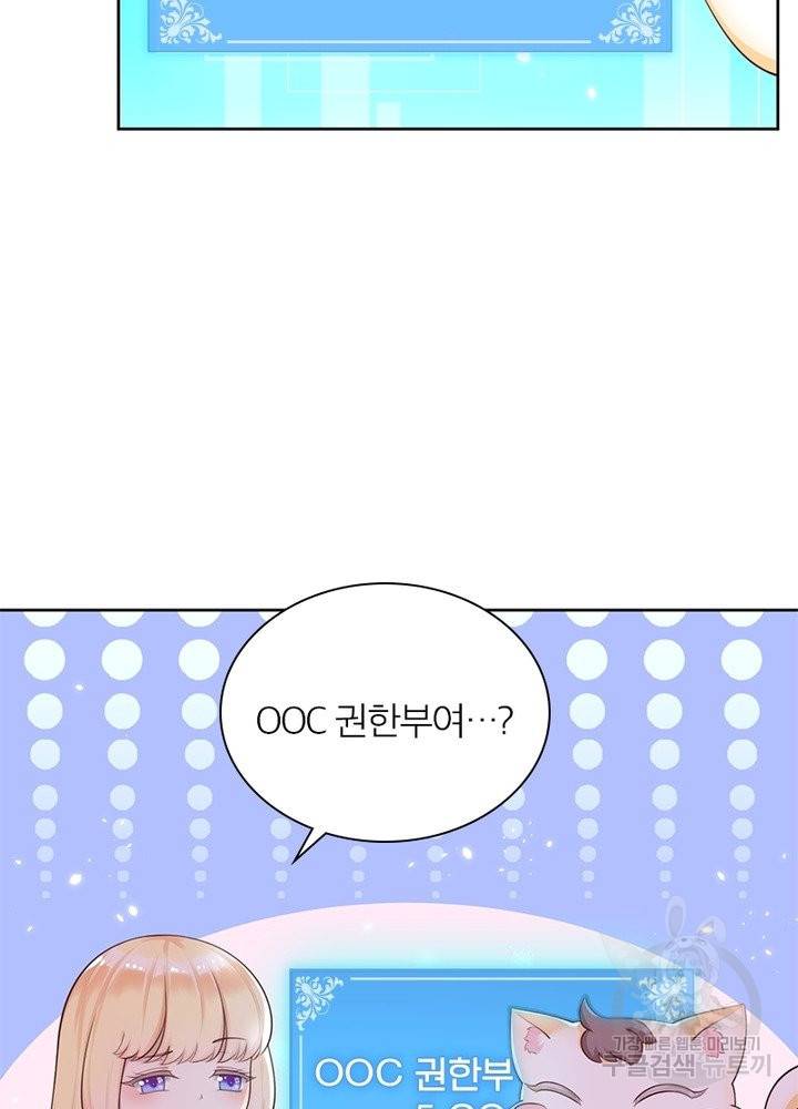 악녀는 사실 킹메이커입니다 5화 23