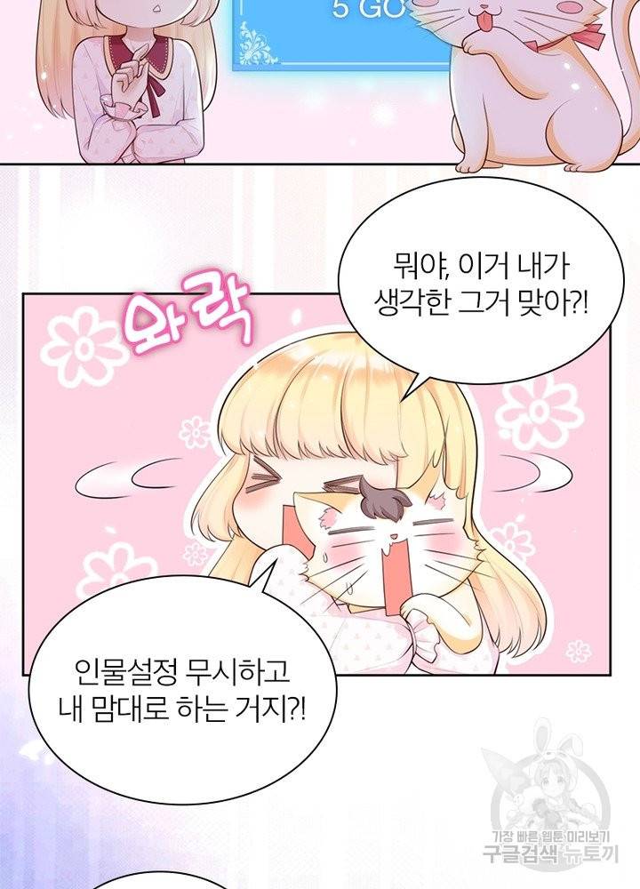 악녀는 사실 킹메이커입니다 5화 24