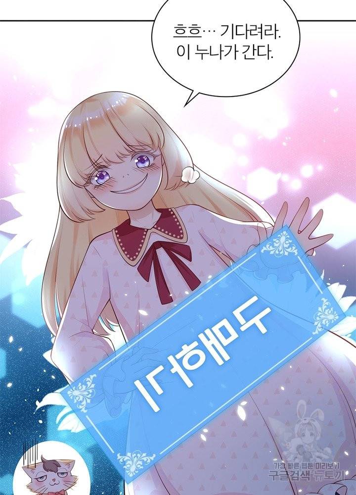 악녀는 사실 킹메이커입니다 5화 26