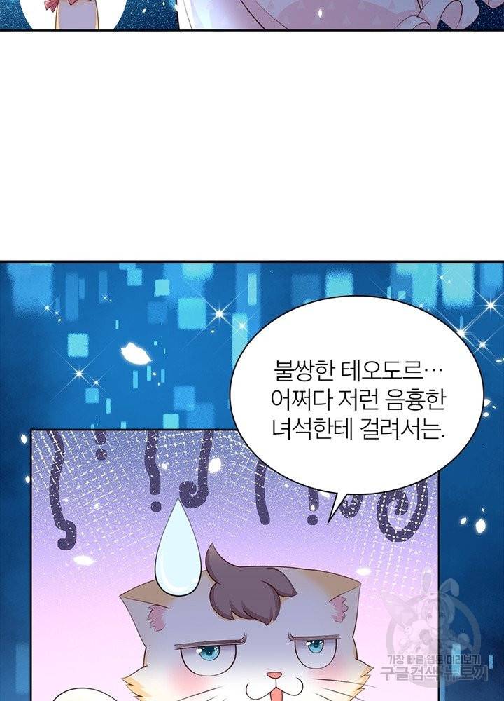 악녀는 사실 킹메이커입니다 5화 27