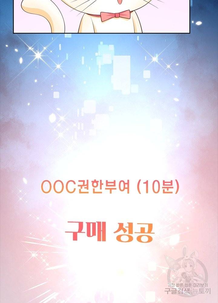 악녀는 사실 킹메이커입니다 5화 28