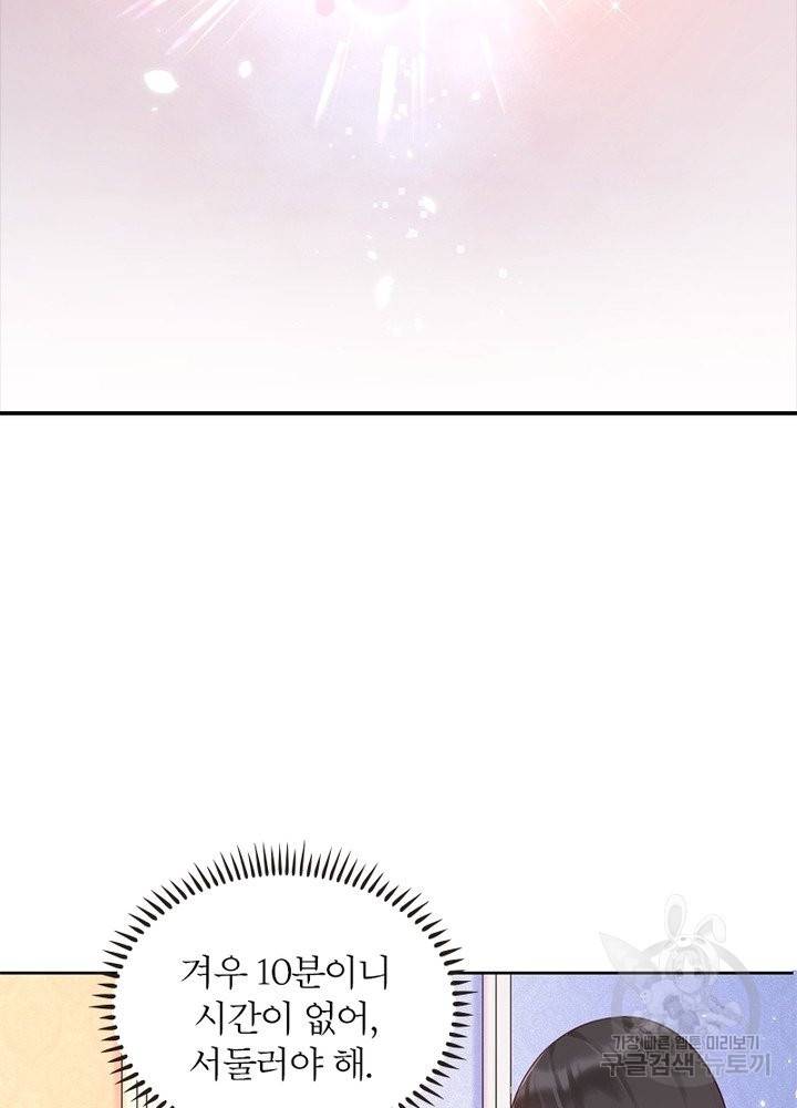 악녀는 사실 킹메이커입니다 5화 29