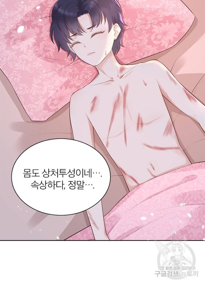 악녀는 사실 킹메이커입니다 5화 36
