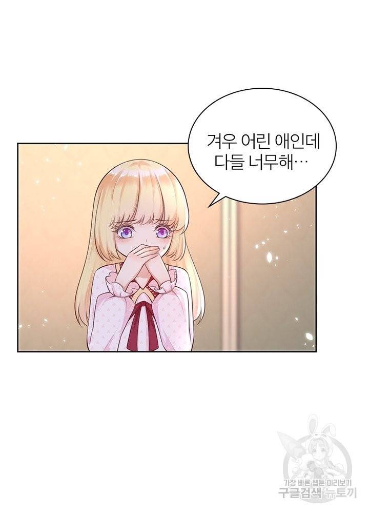 악녀는 사실 킹메이커입니다 5화 37