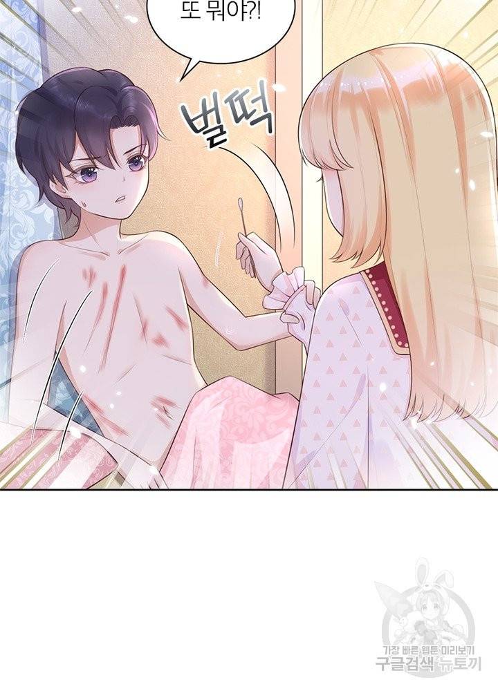 악녀는 사실 킹메이커입니다 5화 40
