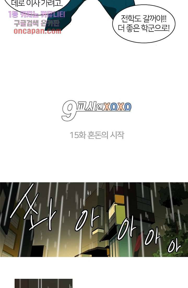 9교시엔 XOXO 15화 3