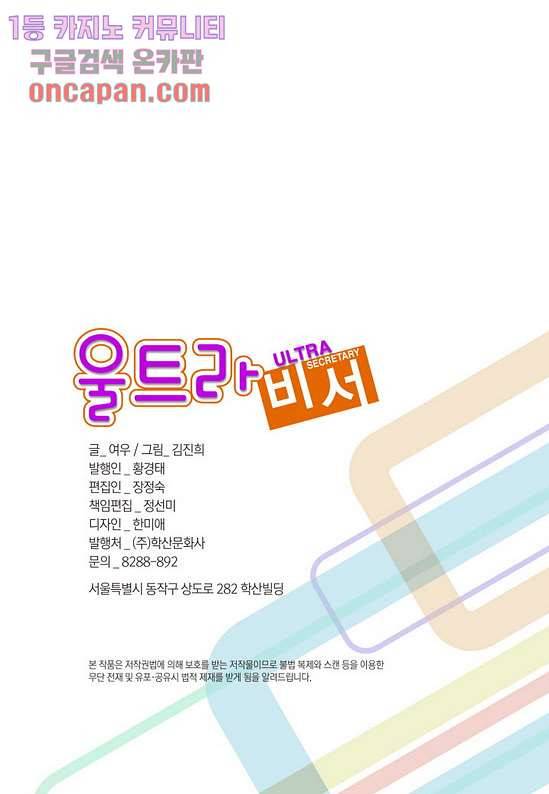 울트라 비서 21화 2