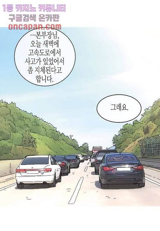 울트라 비서 21화 3