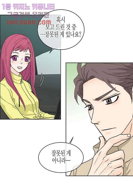 울트라 비서 21화 5